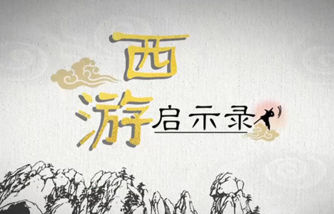 百家讲坛《西游启示录》全18集纪录片国语中字720P