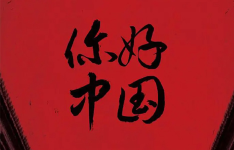 纪录片《你好,中国》全7集英语中字1080P