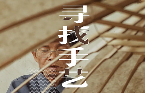 纪录片《寻找手艺》全5集国语中字1080P