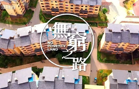 纪录片《无穷之路》全12集国语中字1080P