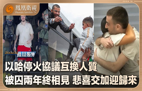 凤凰聚焦《最后的人质交换》纪录片国语中字720P