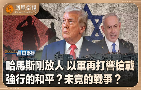 凤凰聚焦《以哈停火,和平来了吗》纪录片国语中字720P