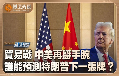 凤凰聚焦《贸易战，中美再掰手腕》纪录片国语中字720P