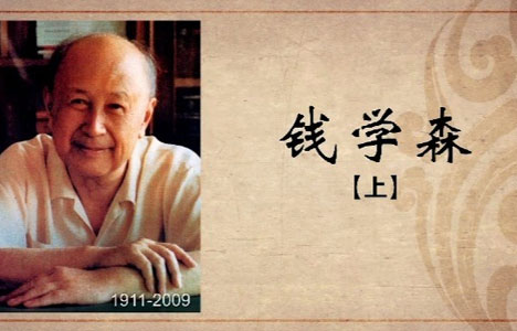 纪录大时代《百年巨匠·钱学森》全2集纪录片国语中字720P