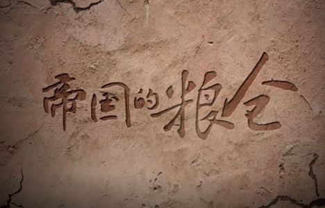 探索发现《帝国的粮仓》全1集纪录片国语中字1080P