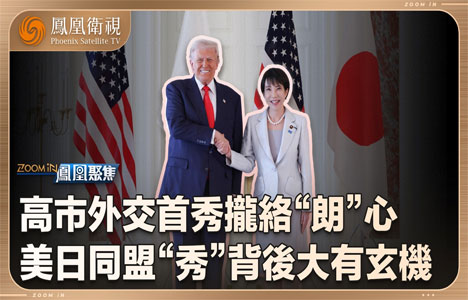 凤凰聚焦《美日同盟“秀”背后有玄机》纪录片国语中字720P