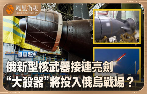 凤凰聚焦《俄乌战局：俄罗斯的大杀器》纪录片国语中字720P