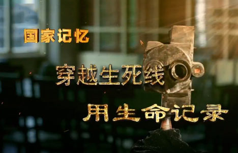 国家记忆《穿越生死线》全2集纪录片国语中英双字720P
