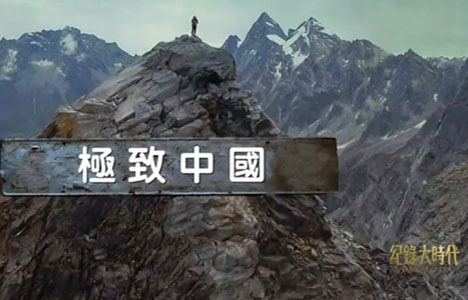 纪录大时代《极致中国》全6集纪录片国语中字720P