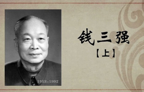 纪录大时代《百年巨匠·钱三强》全2集纪录片国语中字720P