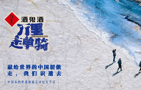 纪录片《万里走单骑》全12集国语中字1080P