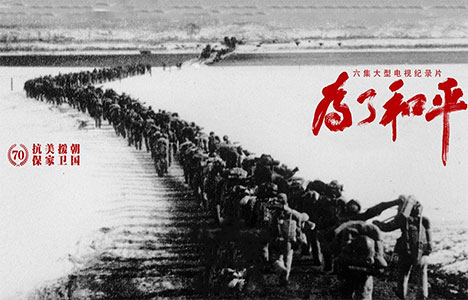 纪录片《为了和平》全6集国语中字1080P